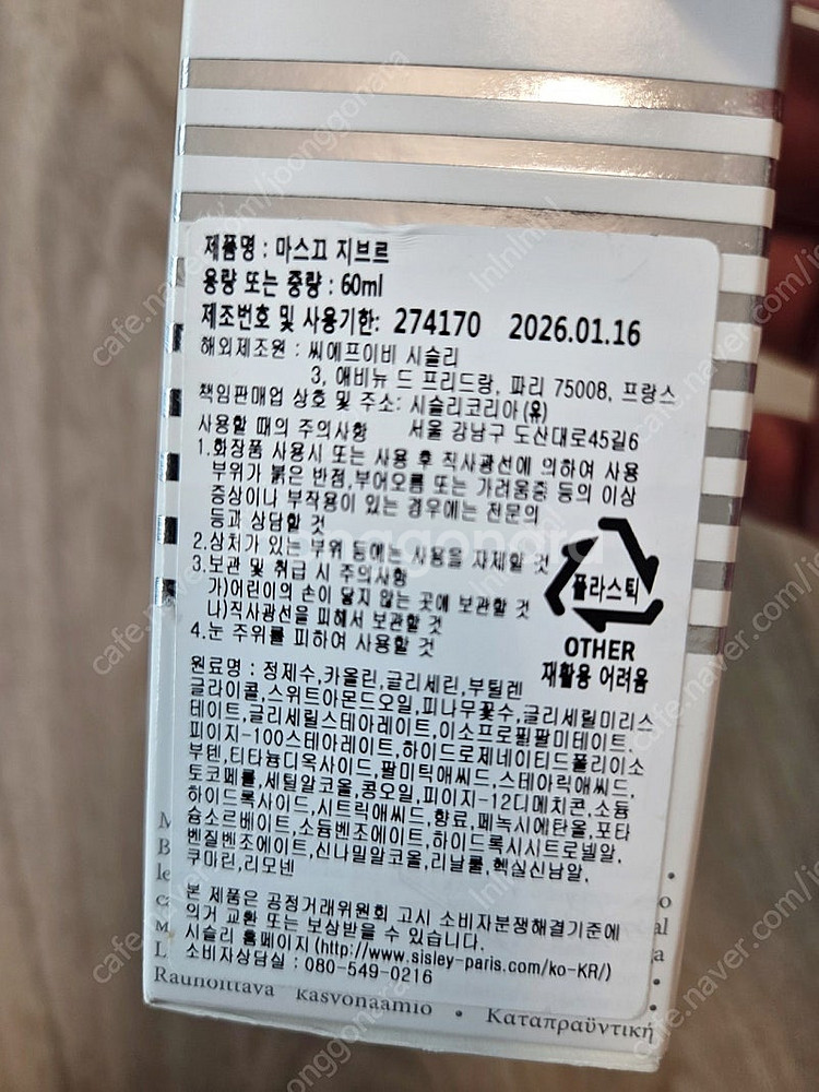 시슬리 화장품 판매합니다--1