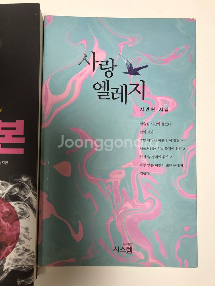 새상품)지만원 조선과 일본 사랑엘레지 더컨트롤러--1