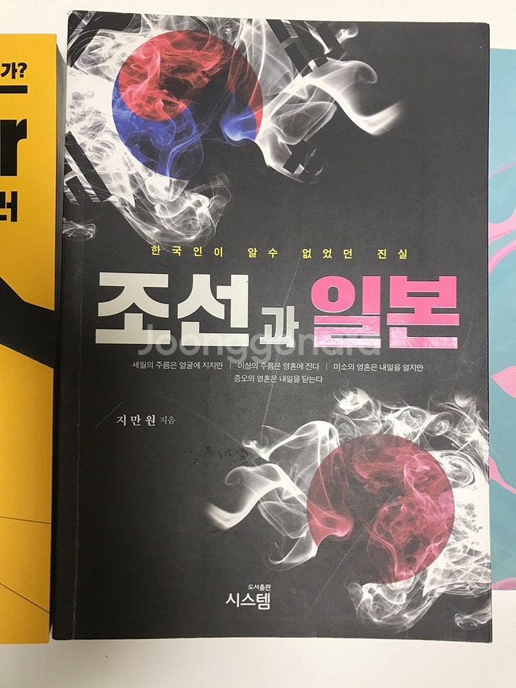 새상품)지만원 조선과 일본 사랑엘레지 더컨트롤러--2