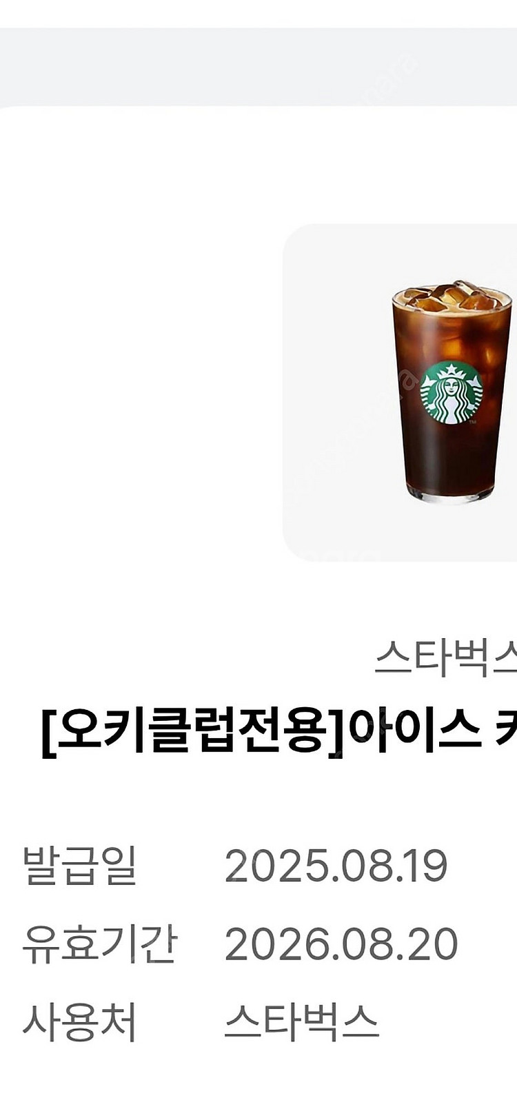 스타벅스 아메리카노--0