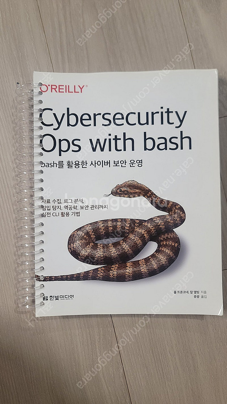 제5판 IFRS심화재무회계,김영덕, Cybetsecur...--1