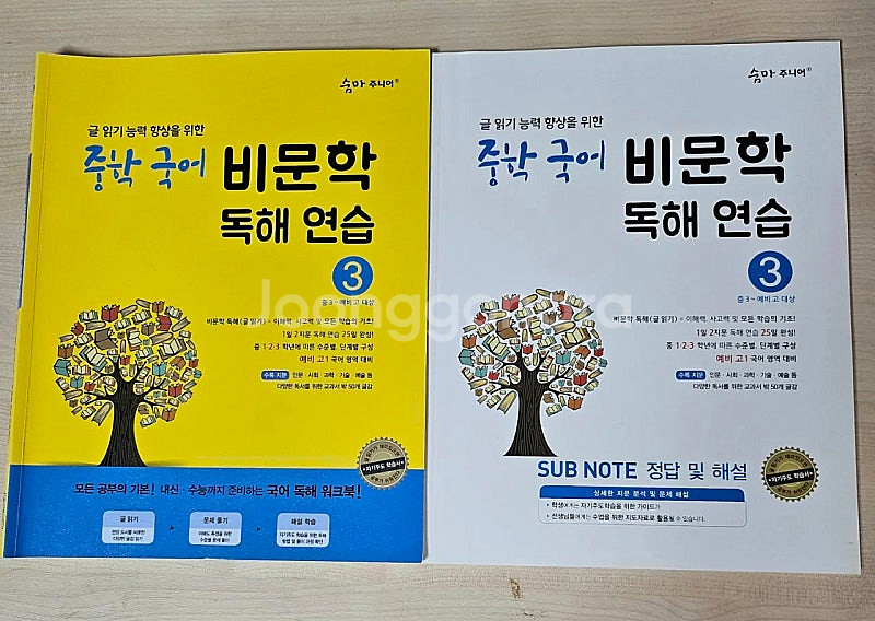 중학생 문제집--2
