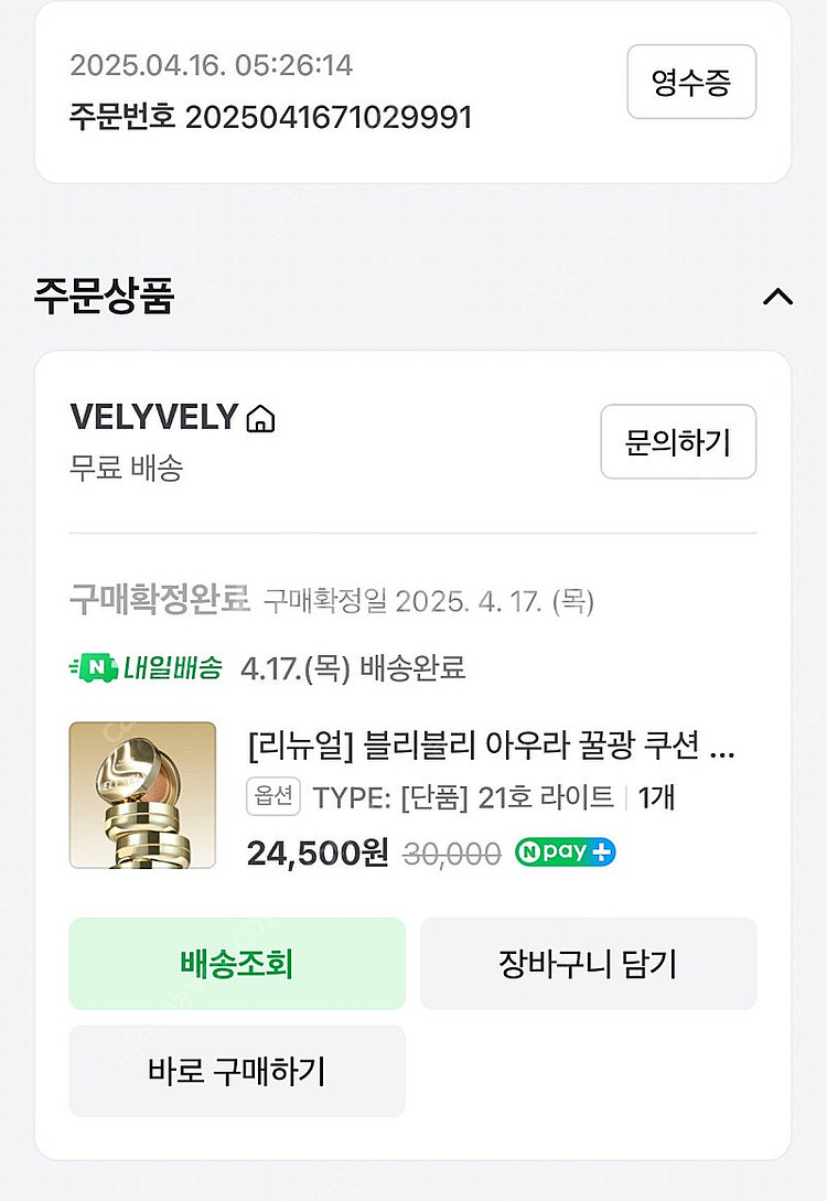 블리블리 꿀광쿠션 21호 택포--3