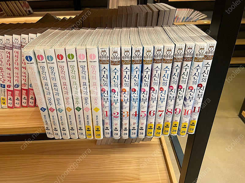 수신의신부 1~11--0