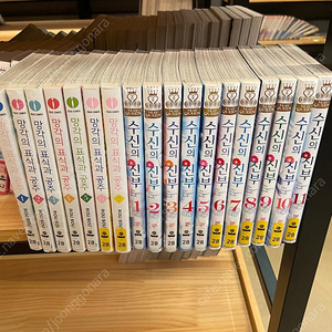 수신의신부 1~11