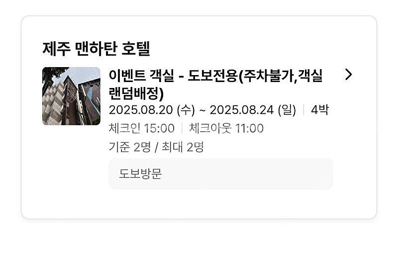 제주 숙박 제주 맨하탄 호텔 4박 숙박권--0