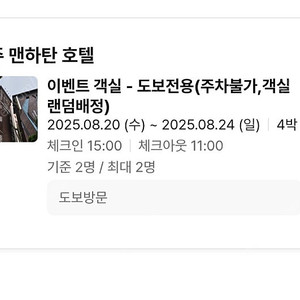 제주 숙박 제주 맨하탄 호텔 4박 숙박권