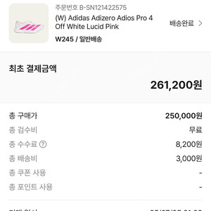 [245] 아디다스 아디제로 아디오스 프로4
