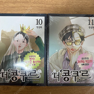 더 콩쿠르 10, 11권 미개봉 초판