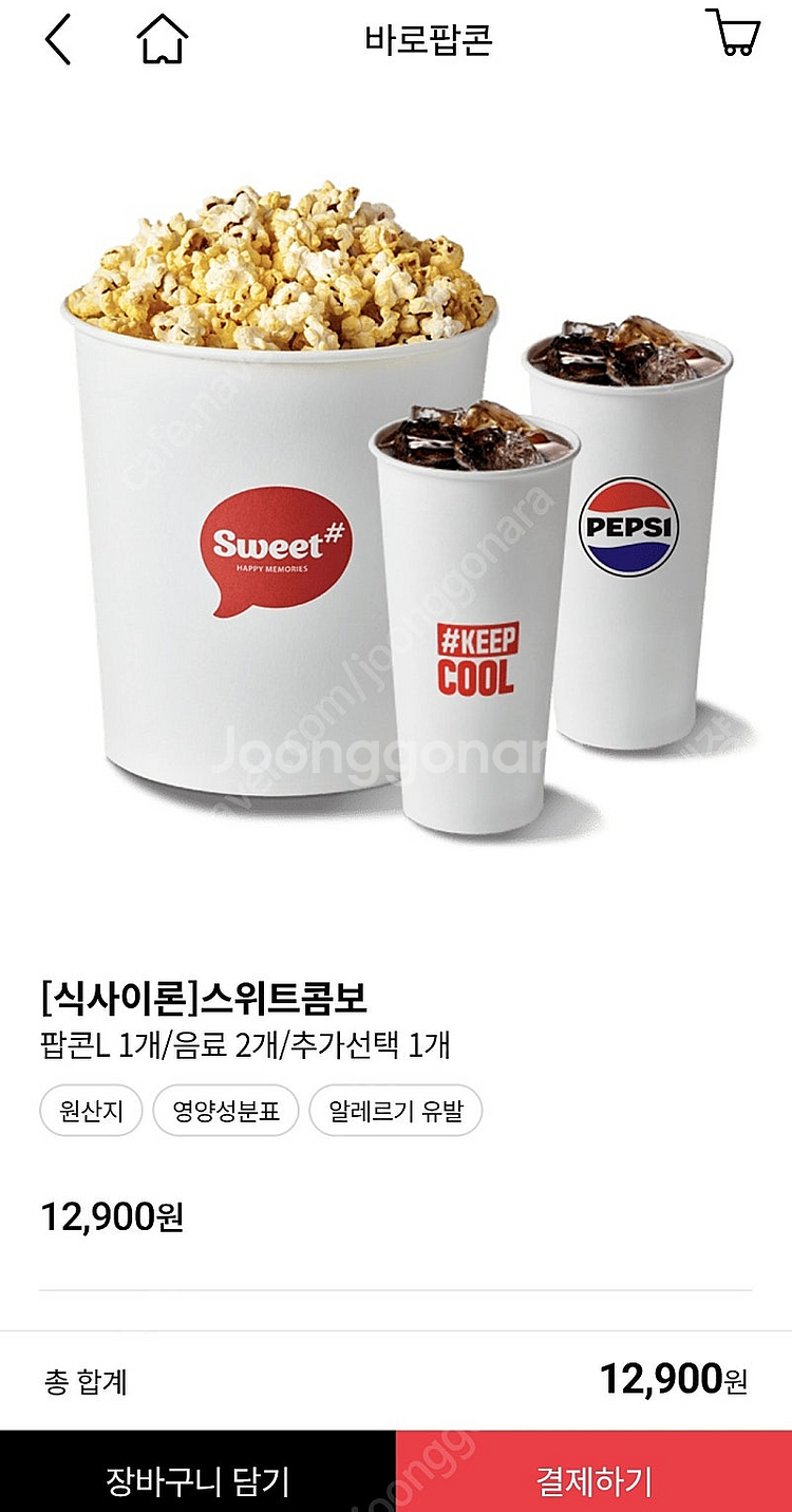 롯데시네마 스위트콤보 9,900원 /매점 할인권 4천원...--0