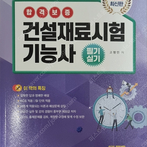 2025 건설재료시험 기능사 필기+실기
