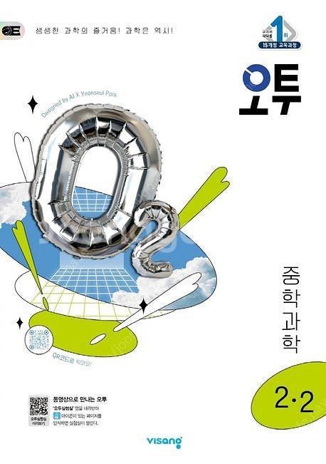 오투 중등 과학 1-1,1-2,2-1,2-2,3-1,3...--0