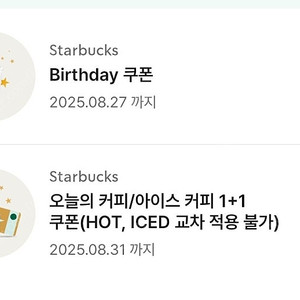 스타벅스 생일쿠폰
