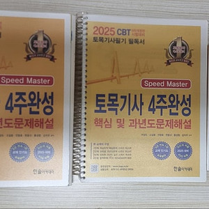 2025년 토목기사 필기