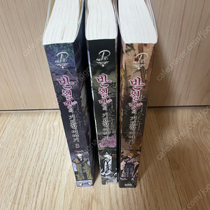 [무료배송] 반월당의 기묘한이야기 1,2,3권 팜