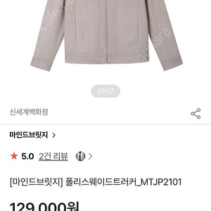 마인드브릿지 자켓 스웨이드 트러커
