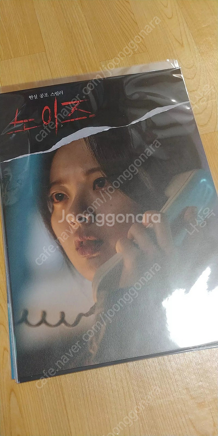 노이즈 스페셜티켓 2종 포스터 팝니다.--2