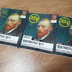 2022년 시나공 정보처리기사 필기 책