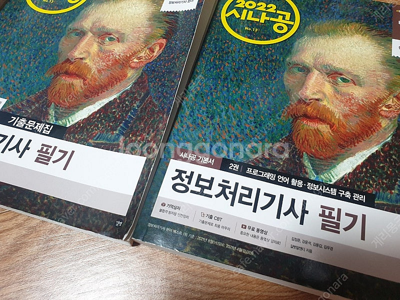 2022년 시나공 정보처리기사 필기 책--1