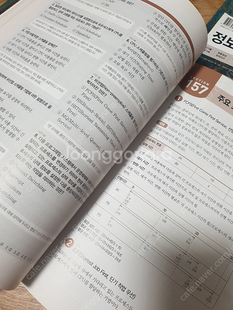 2022년 시나공 정보처리기사 필기 책--5