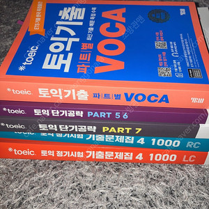 토익 책