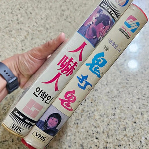 홍금보 홍콩 강시 영화 비디오 인혁인 귀타귀 시리즈 상태아주좋습니다 같은내용의영화이고 하나는 우리말녹음(더빙)판입니다 토요명화같은느낌 화질도좋습니다