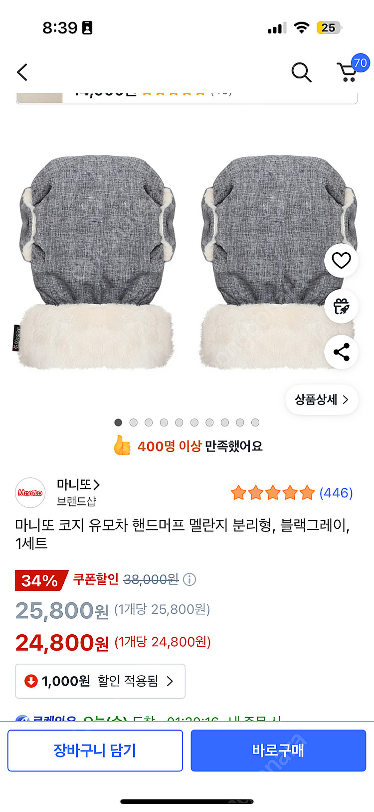 마니또 유모차장갑 핸드워머 멜란지그레이--3