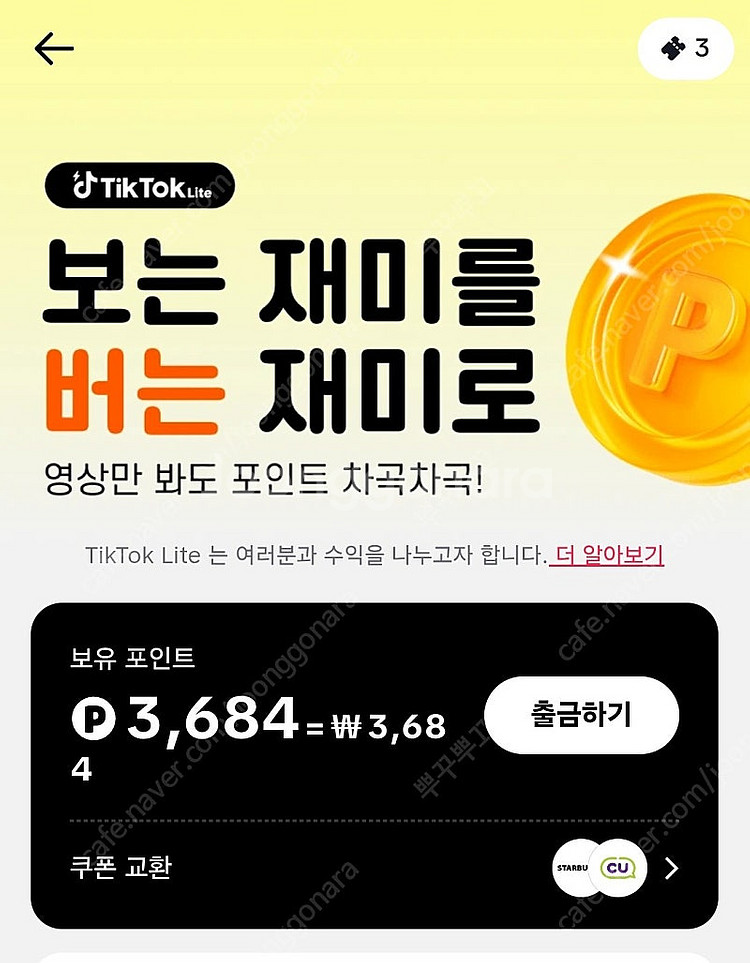 틱톡라이트 신규가입 구합니다!^^--0