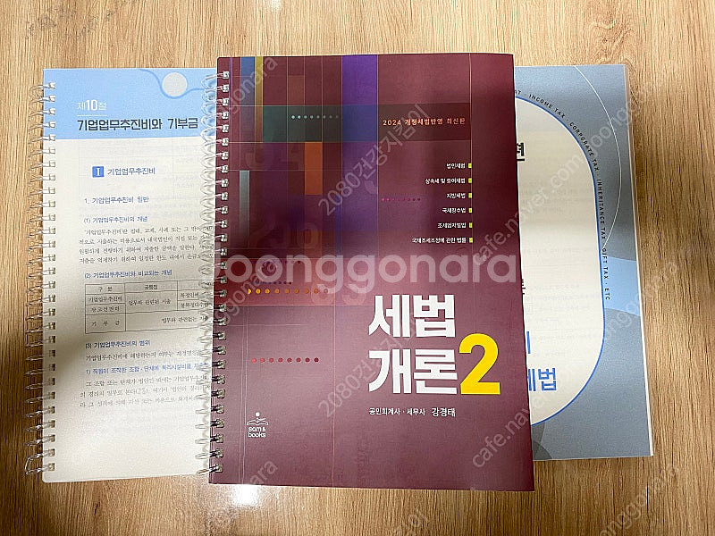 세무사 강경태 세법개론2 기본서 새책--0