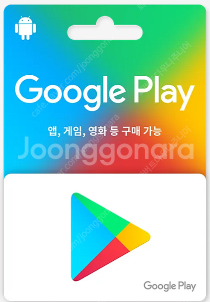 구글 기프트 카드 20만원 93% 판매--0