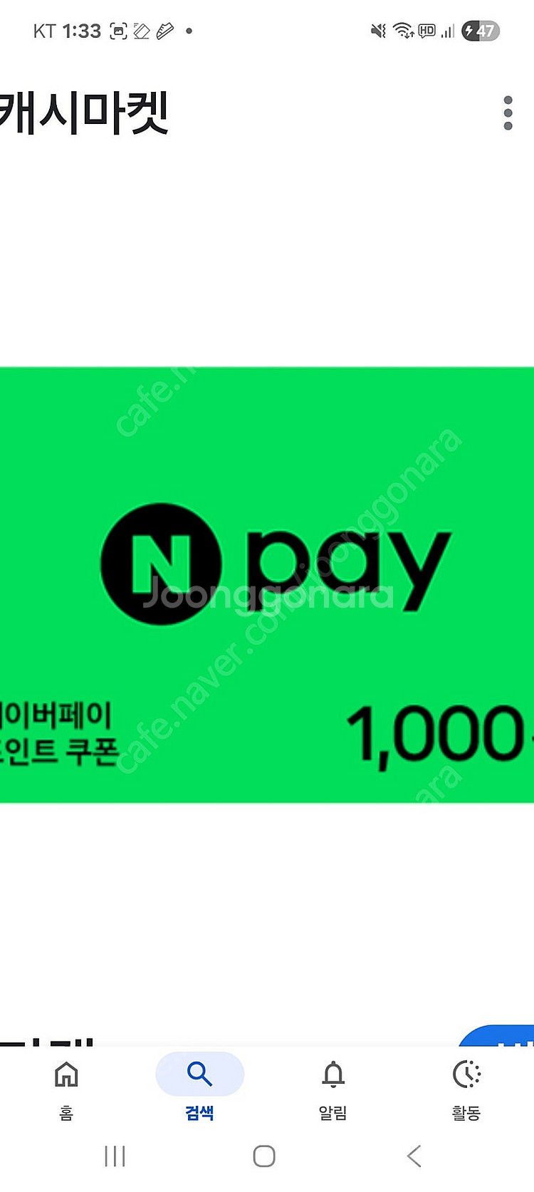 네이버 페이 1천원--0