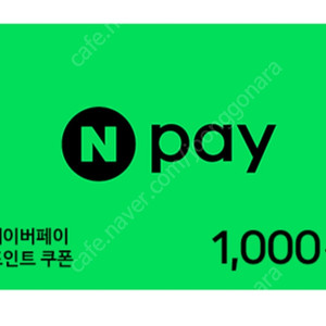 네이버 페이 1천원