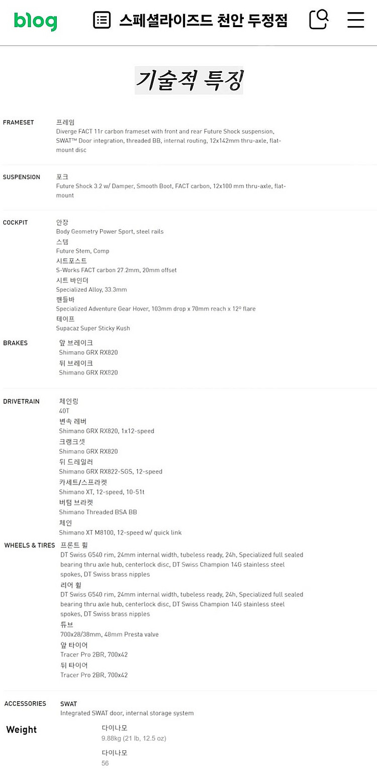 24 스페셜라이즈드 다이버지 STR 콤프 그래블 자전거--5