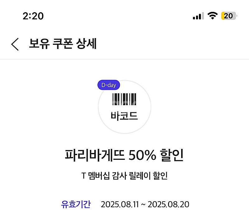 파리바게뜨 50% 할인쿠폰 1500원에 판매--0