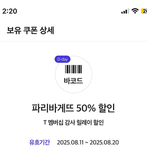 파리바게뜨 50% 할인쿠폰 1500원에 판매