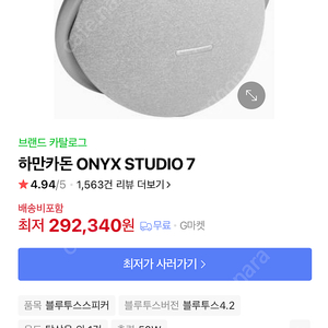 하만카돈 오닉스 스튜디오7