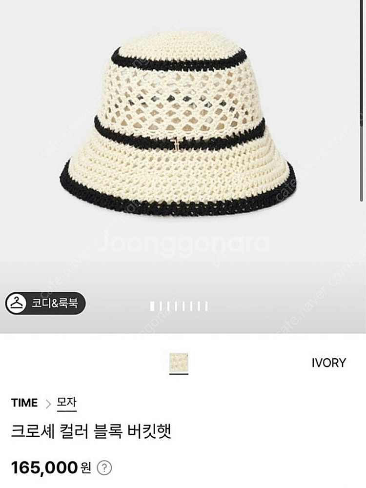 한섬 타임 크로셰 컬러블록 버킷햇 새상품--0