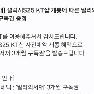 밀리의 서재 3개월 구독권 8월31일까지 등록