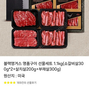 (쉐프파트너) 프리미엄 블랙앵거스 선물세트 1.1kg / 카카오톡 선물하기