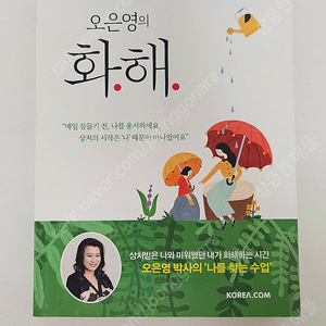 오은영의 화해