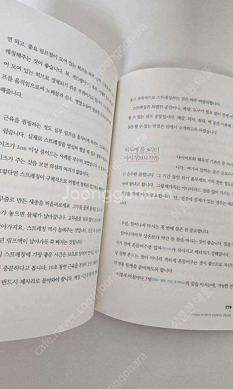 림프의 기적 -박정현지음--3