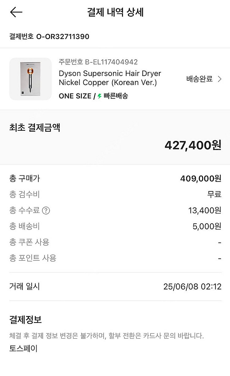 (25.6크림구매) 새상품급 다이슨 니켈 코퍼 헤어드라...--4