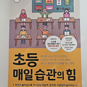 초등 매일 습관의 힘 -이은경외