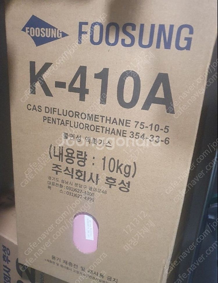 R410 냉매 10kg 국산 팝니다--0