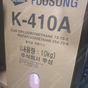 R410 냉매 10kg 국산 팝니다