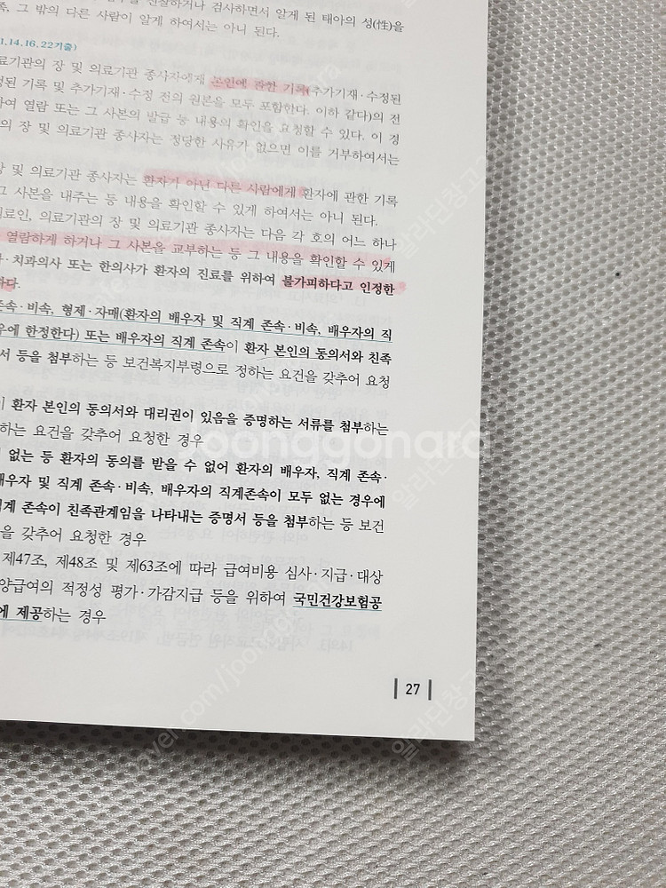 퍼시픽 간호사 국시대비 문제집 / 지역사회 간호학 전문...--5