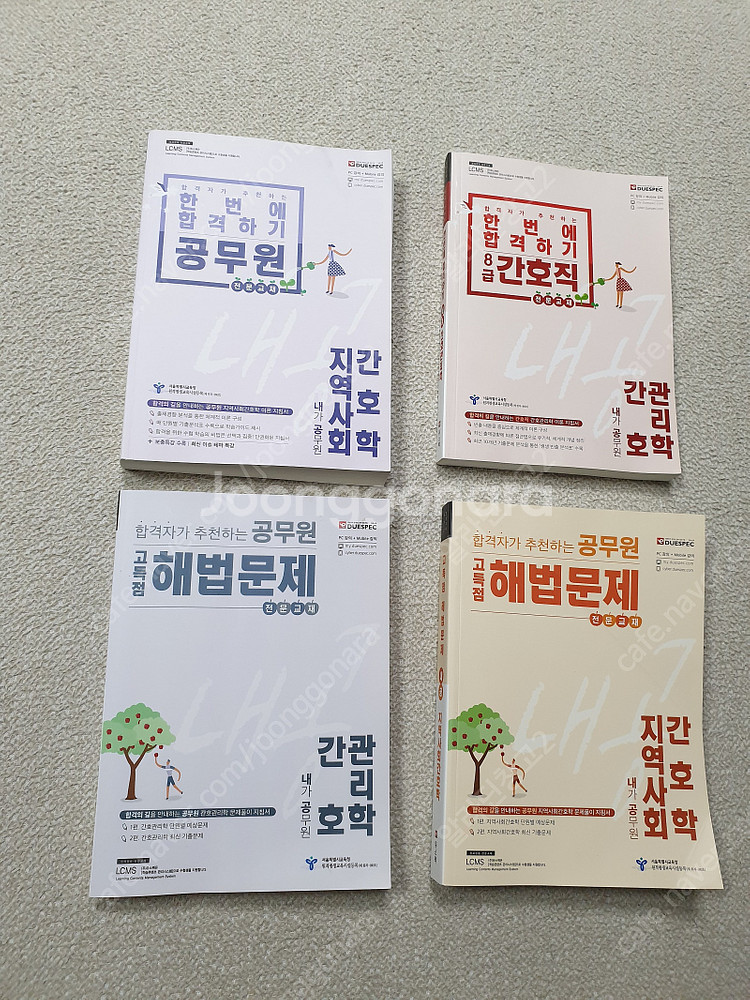 퍼시픽 간호사 국시대비 문제집 / 지역사회 간호학 전문...--6