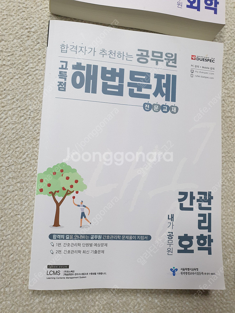 퍼시픽 간호사 국시대비 문제집 / 지역사회 간호학 전문...--9