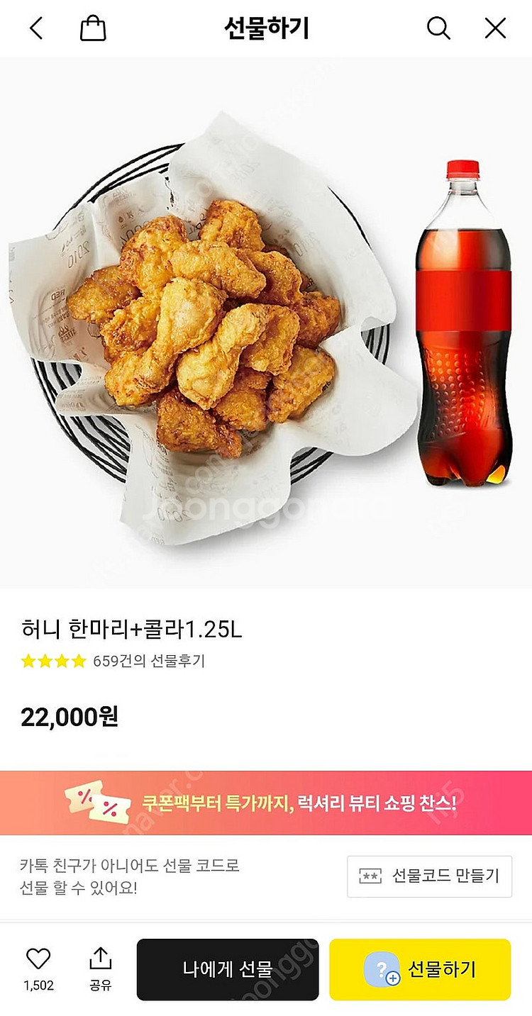 교촌치킨 허니+콜라1.25 싸게드림--0