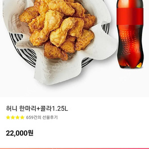 교촌치킨 허니+콜라1.25 싸게드림